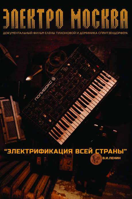 Elektro Moskva